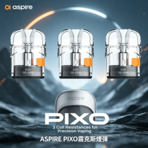 ASPIRE PIXO霧克斯煙彈