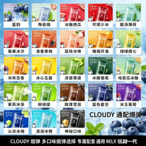 CLOUDY克勞迪煙彈通用RELX悅刻一代