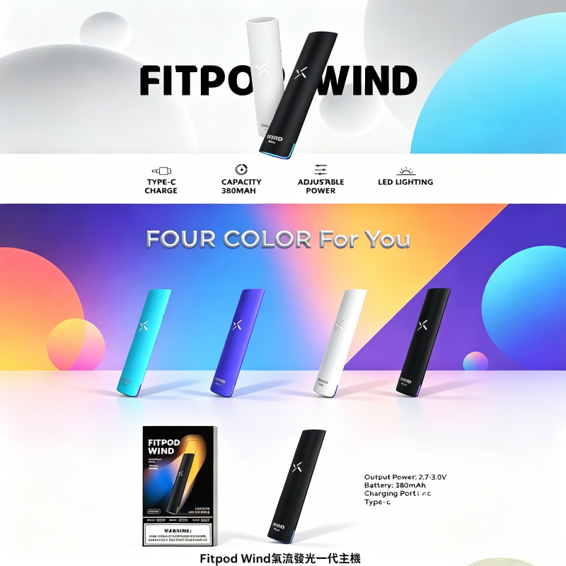 Fitpod Wind氣流發光一代電子煙可調壓主機