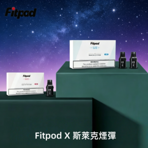Fitpod X 斯萊克三代X-BOX四代煙彈空倉|通用SLYEEK1234代