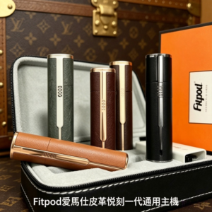 Fitpod皮革一代主機系列通用愛馬仕悅刻主機