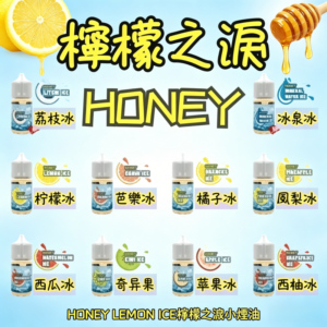 HONEY LEMON ICE檸檬之淚小煙油30ml（35mg）