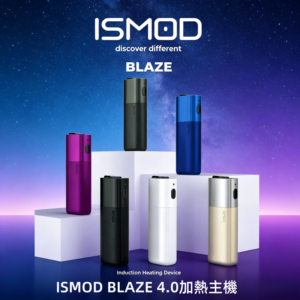 ISMOD BLAZE 4.0加熱主機電子煙（IOQS ILUMA適用Terea彈）