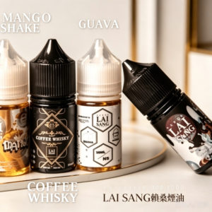 LAI SANG賴桑系列小煙油30ml(0mg/30mg)