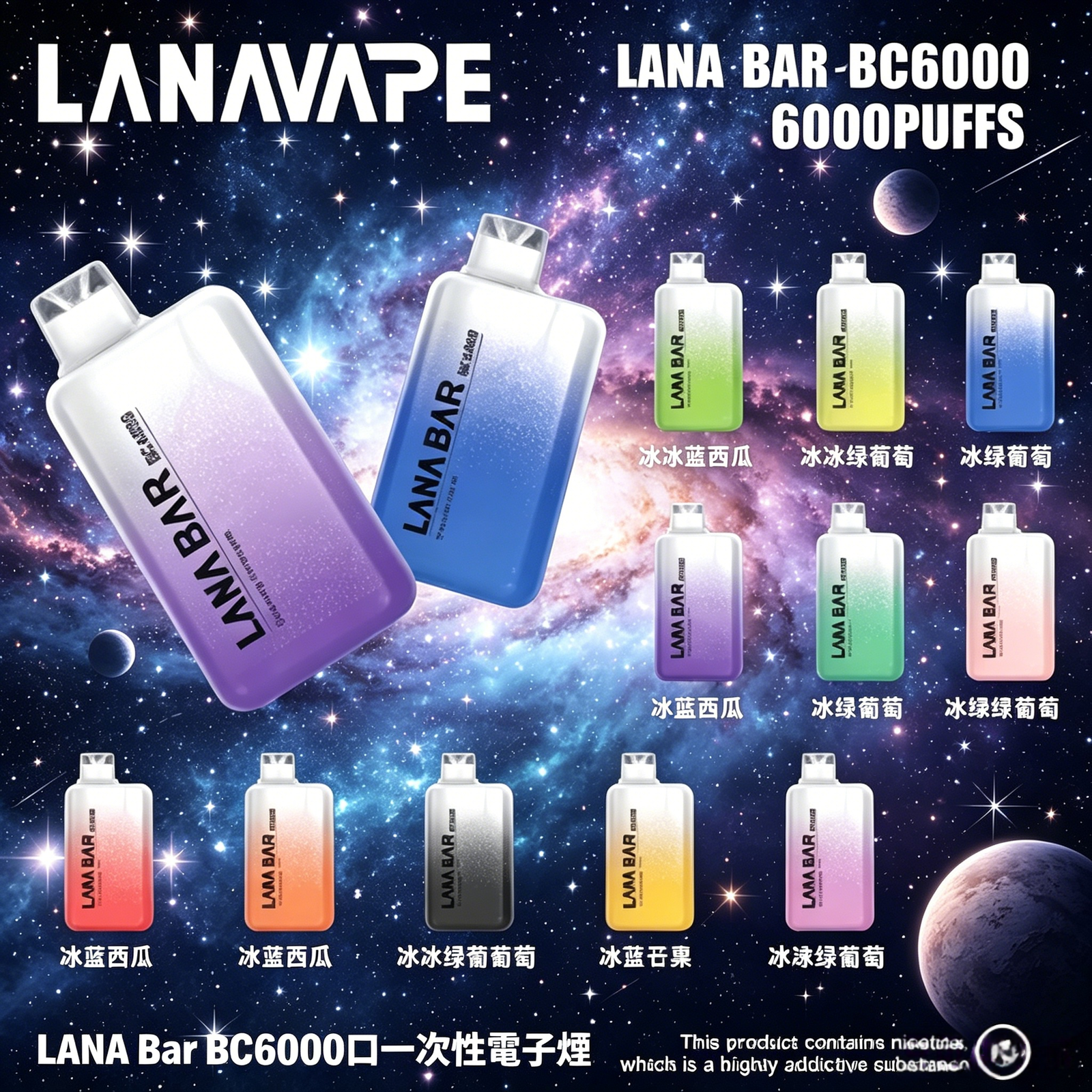 LANA Bar BC6000口一次性電子煙