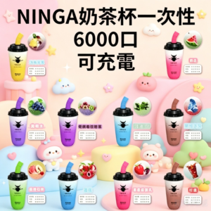 NINGA奶茶杯6000口拋棄式可充电一次性電子煙