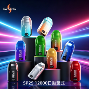 SP2S 12000口拋棄式電子煙