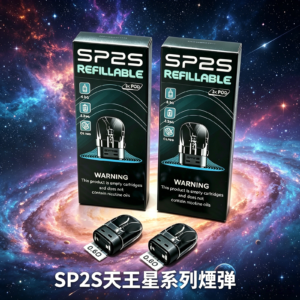 SP2S天王星系列煙彈