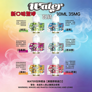 WATER瓦特煙油【美國原裝進口】