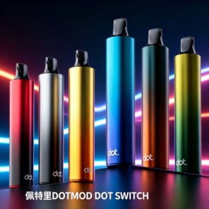 佩特里DOTMOD DOT SWITCH一次性電子煙單桿煙彈