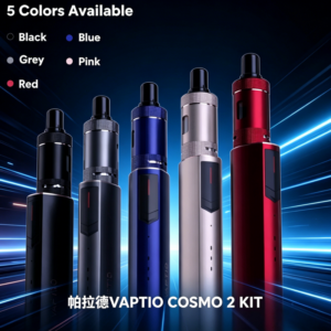 帕拉德VAPTIO COSMO 2 KIT 套組/成品芯/霧化器