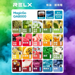 悅刻RELX GA 8000Puffs一次性電子煙