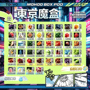 東京魔盒TOKYO MOHOO BOX煙彈
