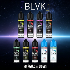 美國BLVK獨角獸大煙油60ml