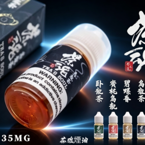 茶魂煙油TEA`S SOU蜜桃烏龍鐵觀音烏龍茶碧螺春